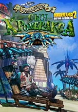 Borderlands 2 Дополнение «Охотник за головами 5