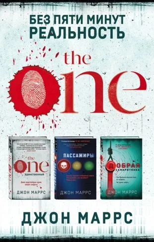 The One. Единственный.