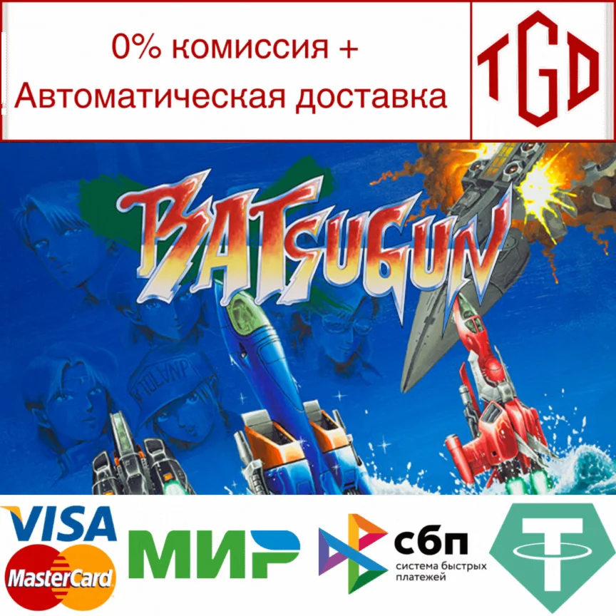  Batsugun | Steam РУ+UA+KZ+СНГ