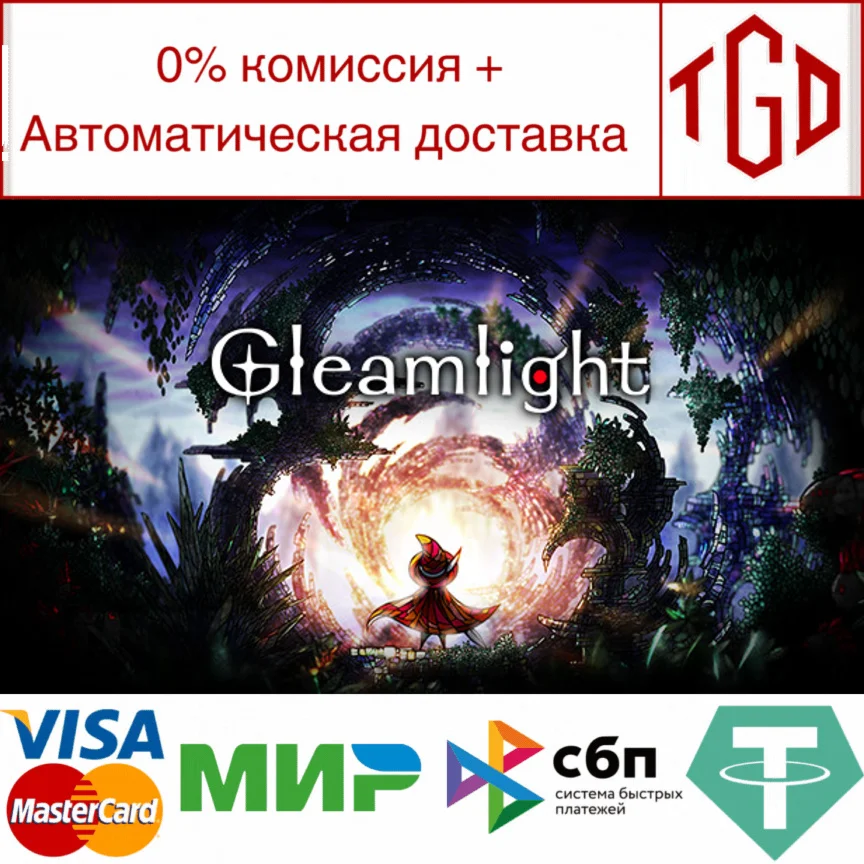 Gleamlight | Steam РУ+UA+KZ+СНГ