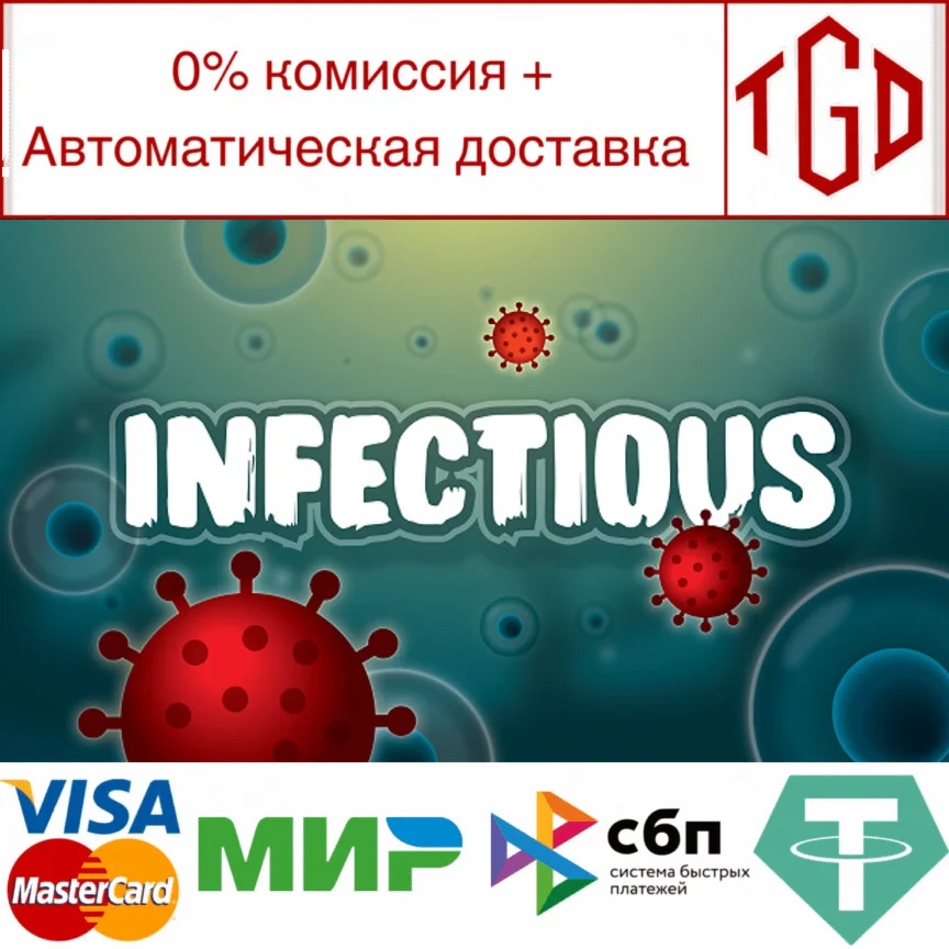  Infectious | Steam РУ+UA+KZ+СНГ