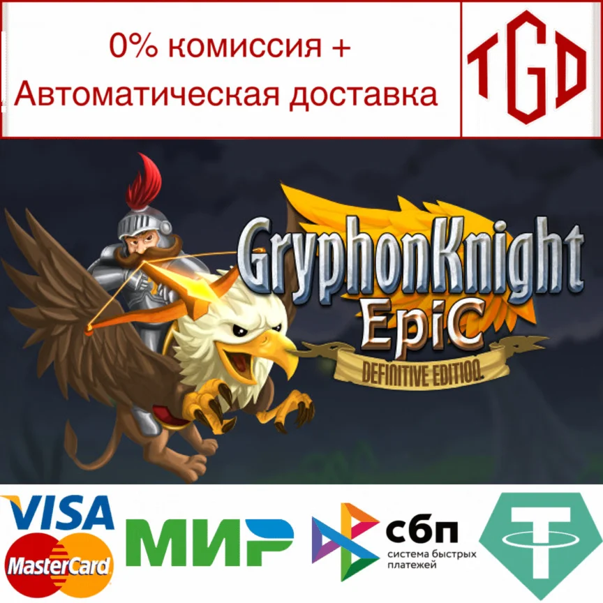  Gryphon Knight Epic: Definitive Edition |Steam РУ+СН