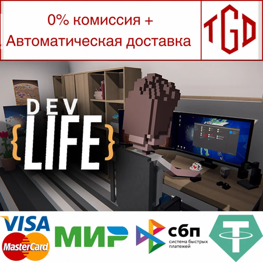  DevLife | Steam РУ+UA+KZ+СНГ