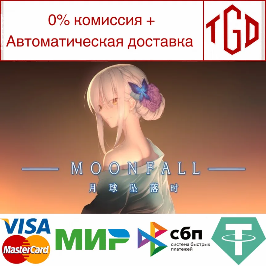 月球坠落时 Moon Fall | Steam РУ+UA+KZ+СНГ