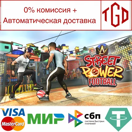 🔥 Street Power Football | Steam РУ+UA+KZ+СНГ 🔥