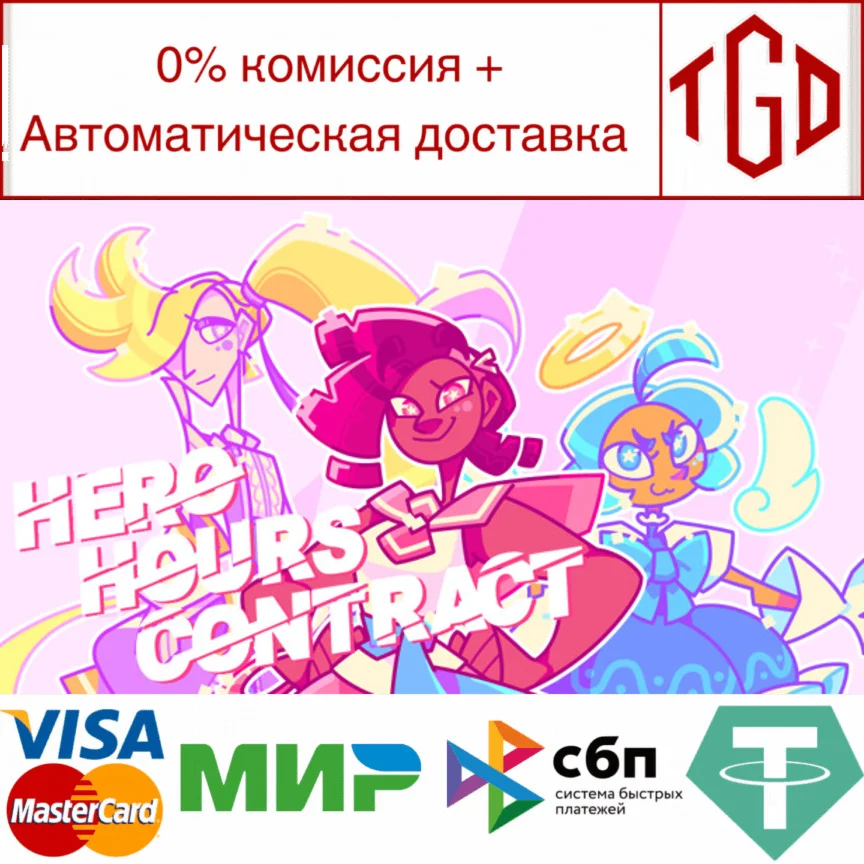  Hero Hours Contract | Steam РУ+UA+KZ+СНГ