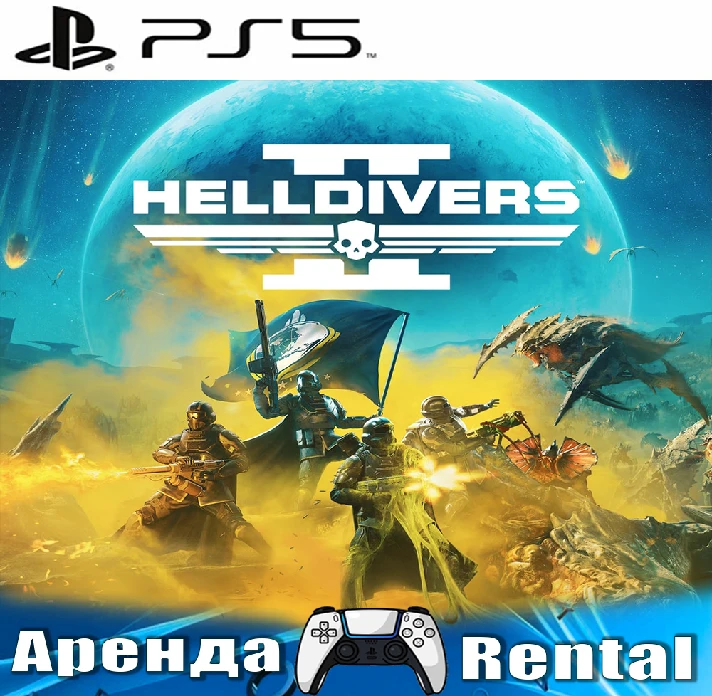 🎮HELLDIVERS 2 (PS5/RUS) Rent 🔰