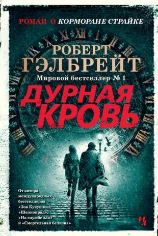 Дурная кровь (3).