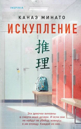 Искупление.