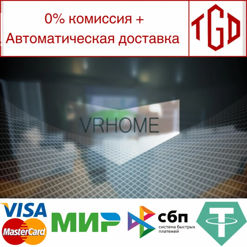  VR Home | Steam РУ+UA+KZ+СНГ