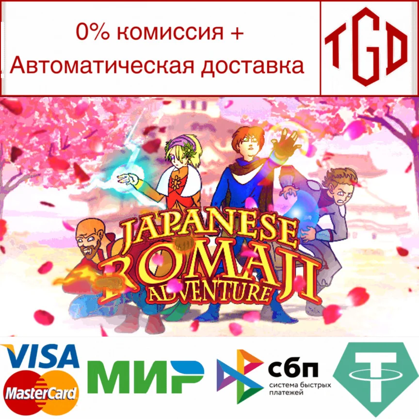  Japanese Romaji Adventure | Steam РУ+UA+KZ+СНГ