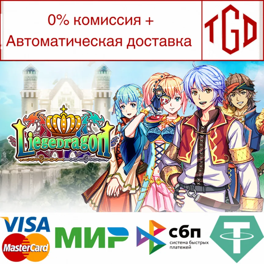  Liege Dragon | Steam РУ+UA+KZ+СНГ