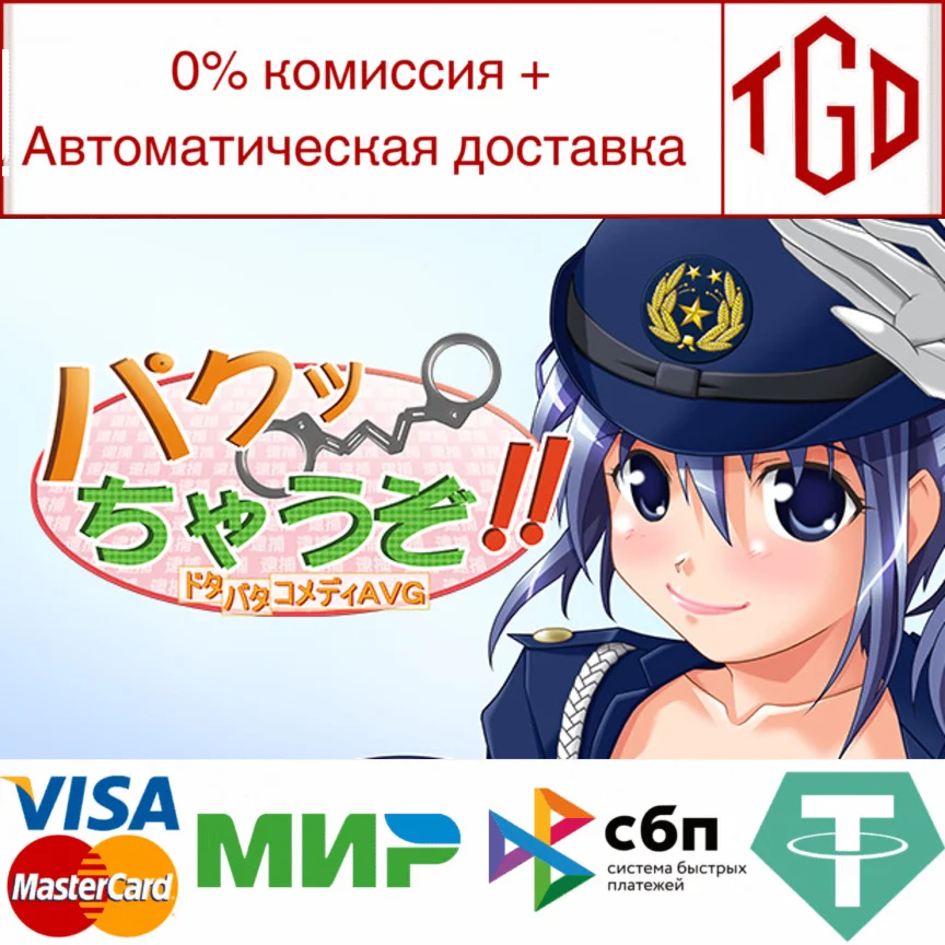  パクっちゃうぞ！！ | Steam Россия 