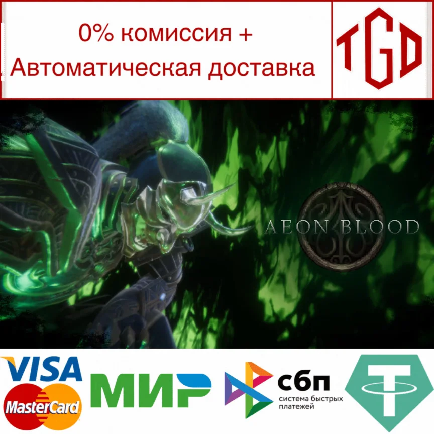  AEON BLOOD | Steam РУ+UA+KZ+СНГ