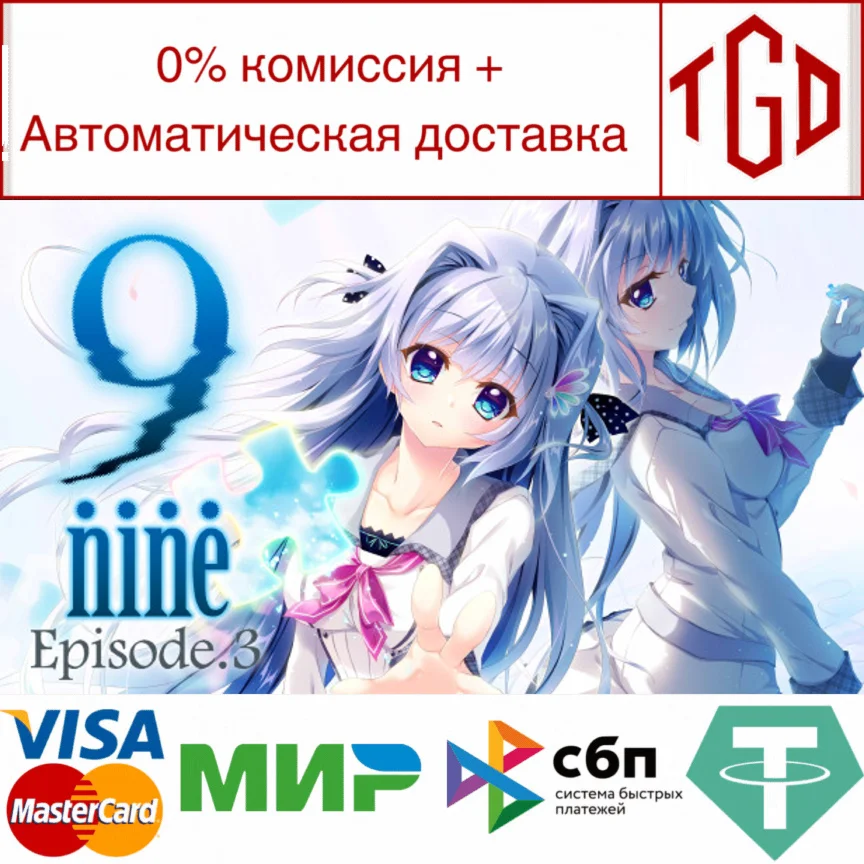  9-nine-:Episode 3 | Steam РУ+UA+KZ+СНГ