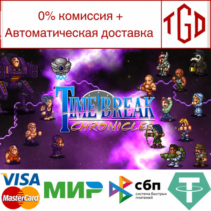  Time Break Chronicles | Steam РУ+UA+KZ+СНГ