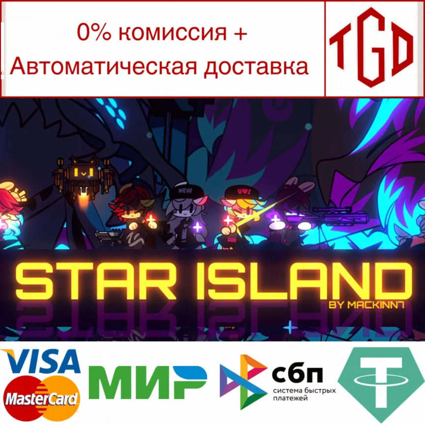Star Island | Steam РУ+UA+KZ+СНГ