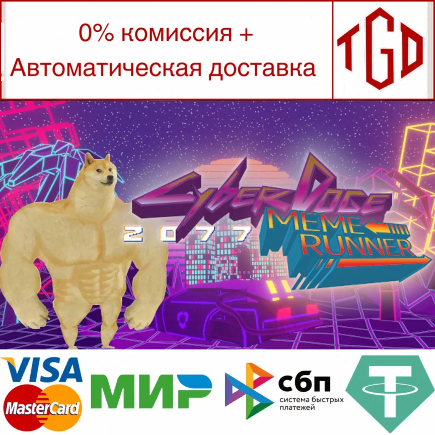  Cyber-doge 2077: Meme runner | Steam РУ+UA+KZ+СНГ