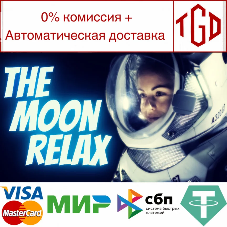  The Moon Relax | Steam РУ+UA+KZ+СНГ