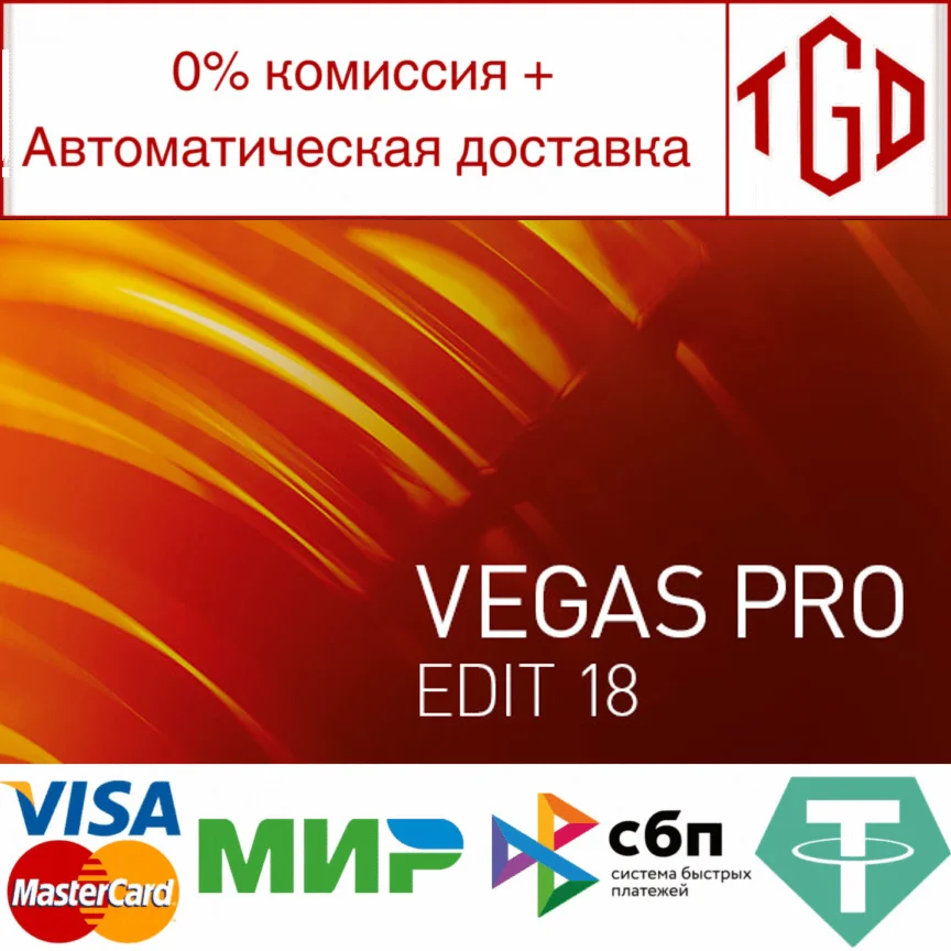  VEGAS Pro 18 Edit Steam Edition | Steam РУ+UA+KZ+СНГ