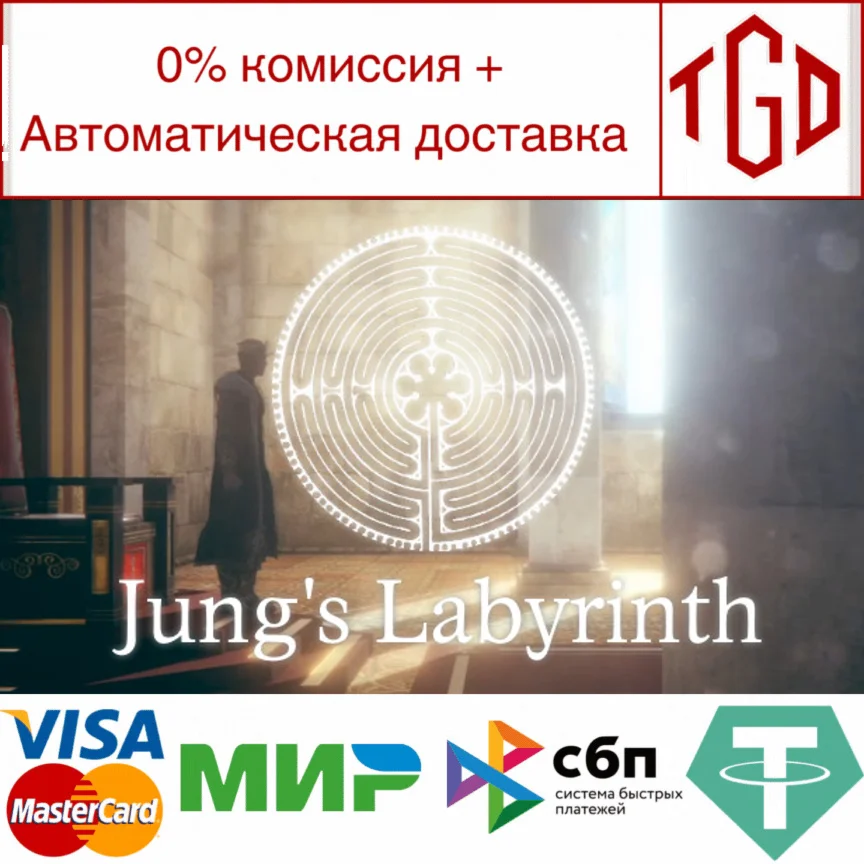 Jung's Labyrinth | Steam РУ+UA+KZ+СНГ