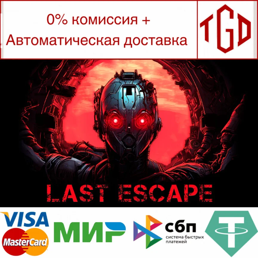  Last Escape | Steam РУ+UA+KZ+СНГ