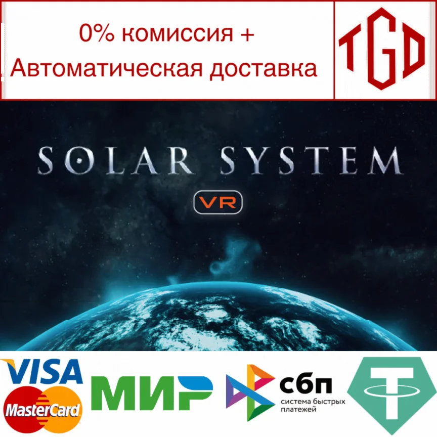  Solar System VR | Steam РУ+UA+KZ+СНГ