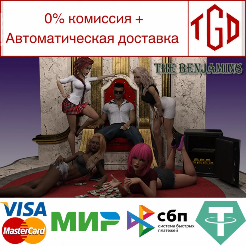  The Benjamins | Steam РУ+UA+KZ+СНГ