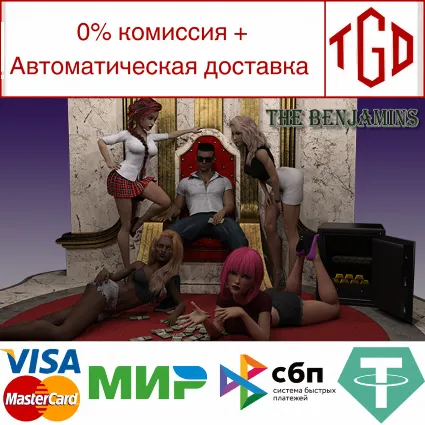 🔥 The Benjamins | Steam РУ+UA+KZ+СНГ 🔥