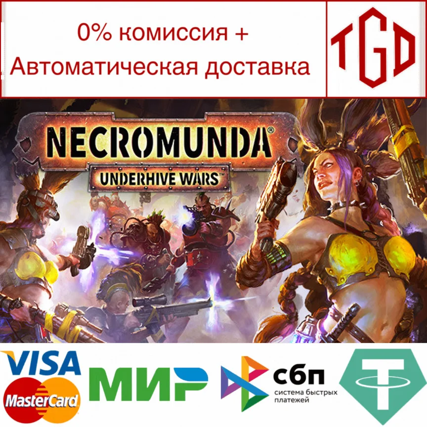  Necromunda: Underhive Wars | Steam РУ+UA+KZ+СНГ