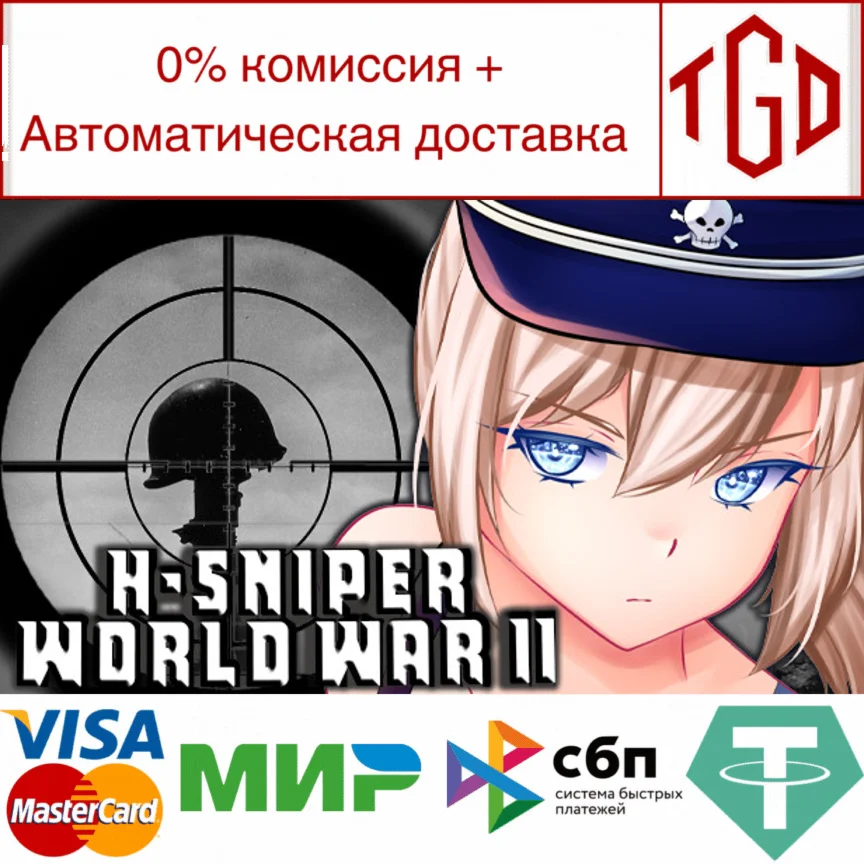  H-SNIPER: World War II | Steam РУ+UA+KZ+СНГ
