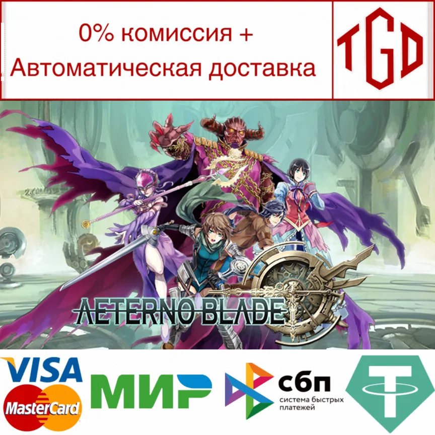  AeternoBlade | Steam РУ+UA+KZ+СНГ