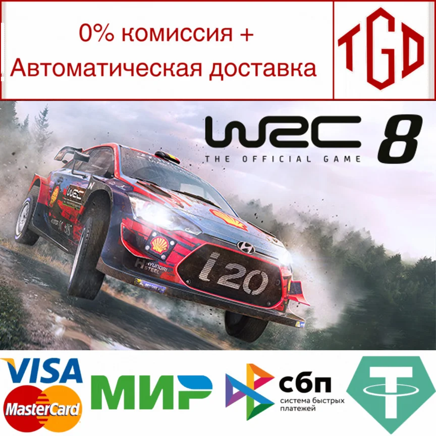 WRC 8 FIA World Rally Championship | Steam РУ+СНГ