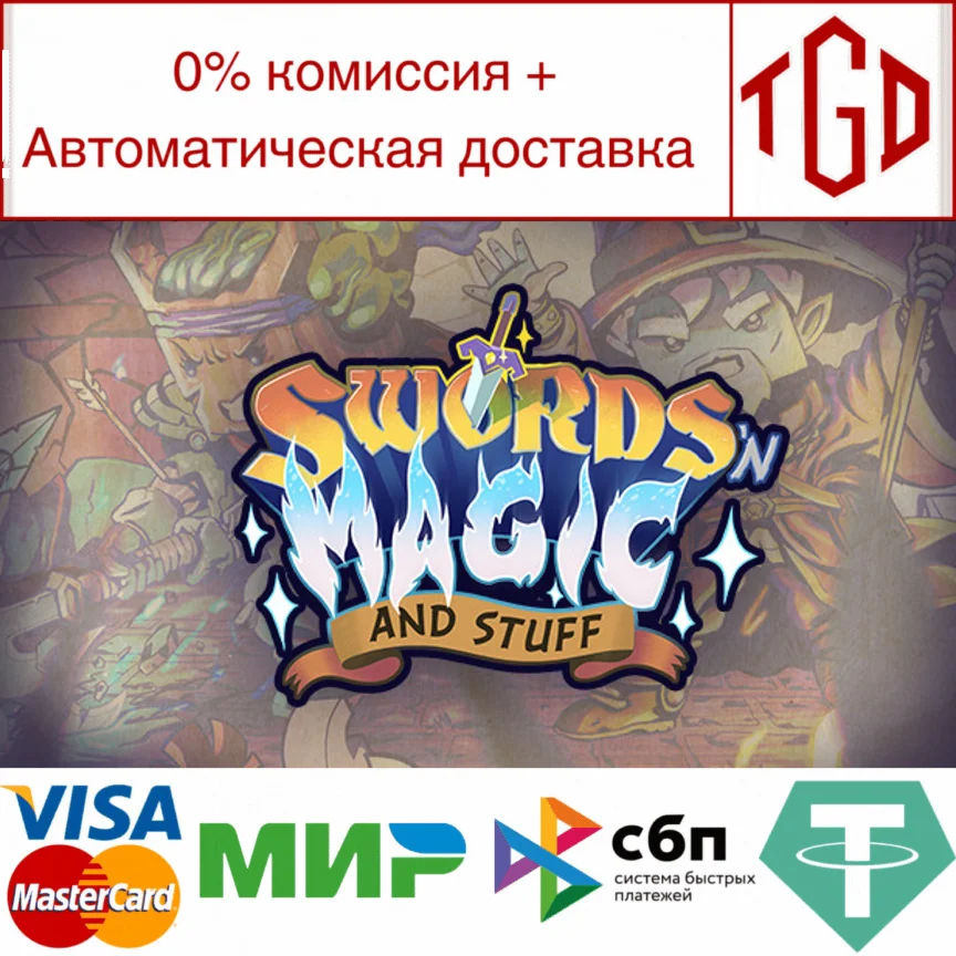  Swords 'n Magic and Stuff | Steam РУ+UA+KZ+СНГ