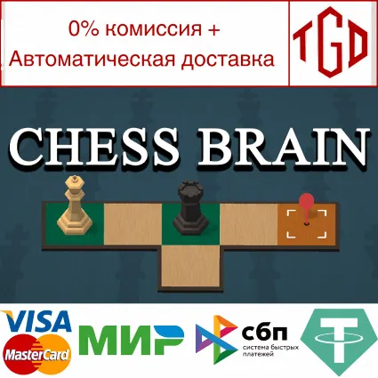 🔥 Chess Brain | Steam РУ+UA+KZ+СНГ 🔥
