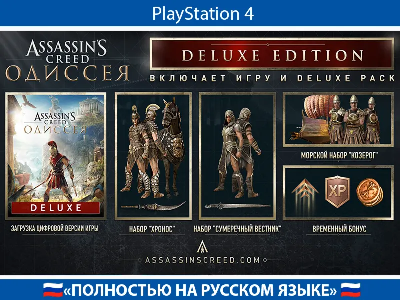 Assassin's Creed Odyssey + ACCOUNT 🇹🇷 PSN AUTO-ISSUE