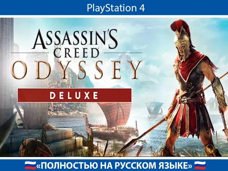 Assassin's Creed Odyssey + ACCOUNT 🇹🇷 PSN AUTO-ISSUE