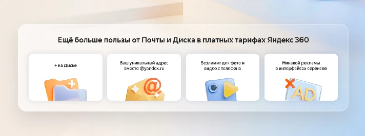 YANDEX DISK 360 PREMIUM CLOUD 100 GB FOR 12 MONTHS