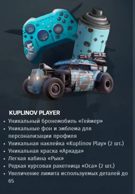 Crossout  Набор Куплинов ► Play  + БОНУС!!