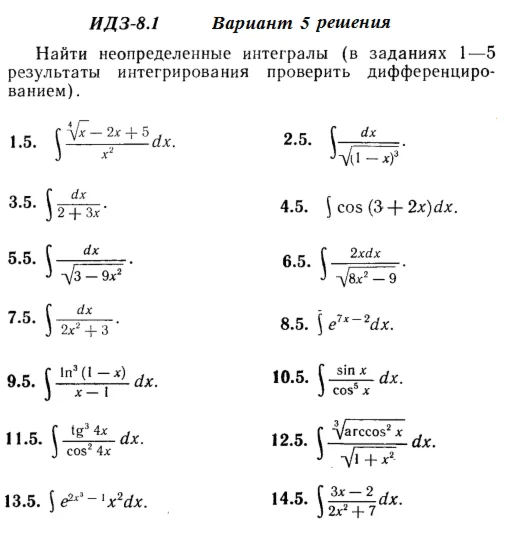 Ответы на ИДЗ 8.1 вариант 5 Рябушко часть 2