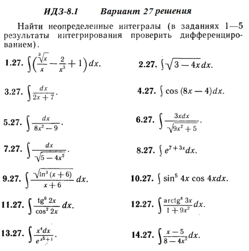 Answers to IDZ 8.1 option 27 Ryabushko part 2