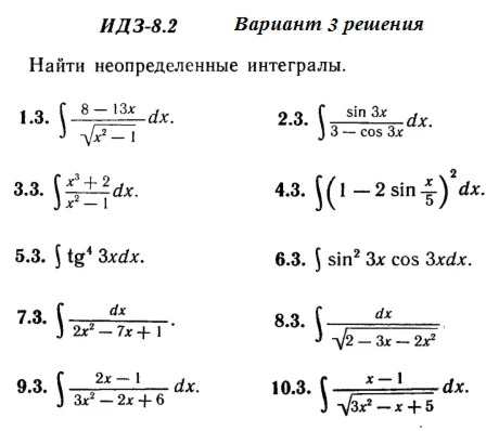 Answers to IDZ 8.2 option 3 Ryabushko part 2