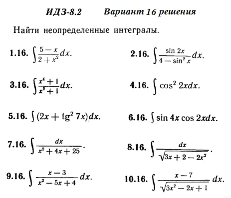 Ответы на ИДЗ 8.2 вариант 16 Рябушко часть 2