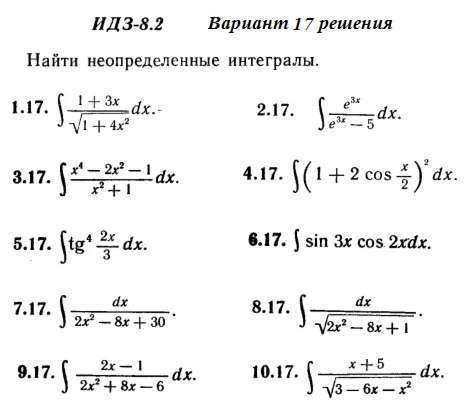 Answers to IDZ 8.2 option 17 Ryabushko part 2