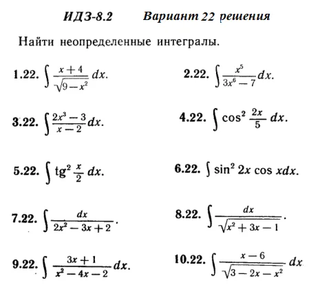 Answers to IDZ 8.2 option 22 Ryabushko part 2