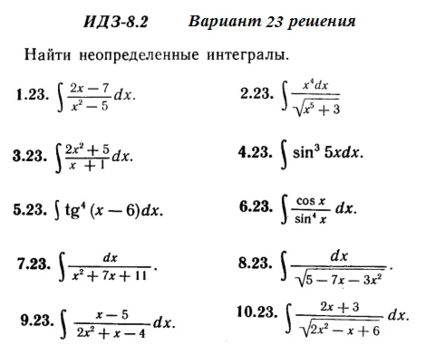 Answers to IDZ 8.2 option 23 Ryabushko part 2