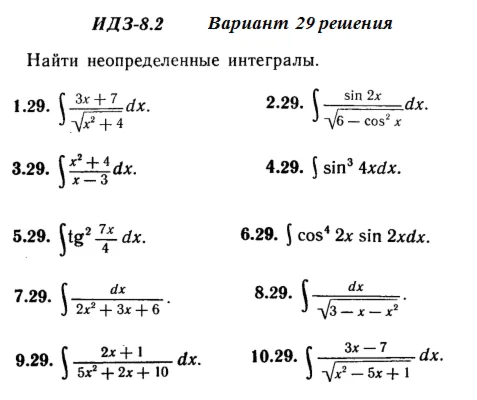 Answers to IDZ 8.2 option 29 Ryabushko part 2
