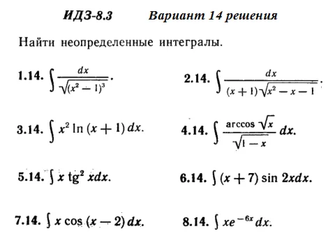 Answers to IDZ 8.3 option 14 Ryabushko part 2