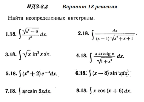 Answers to IDZ 8.3 option 18 Ryabushko part 2