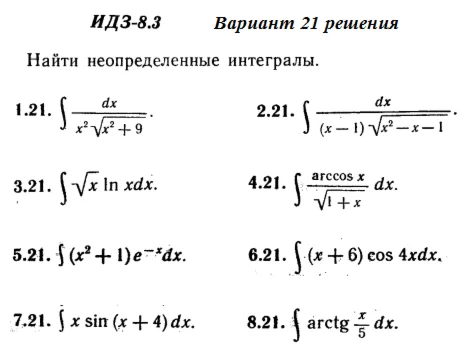 Answers to IDZ 8.3 option 21 Ryabushko part 2